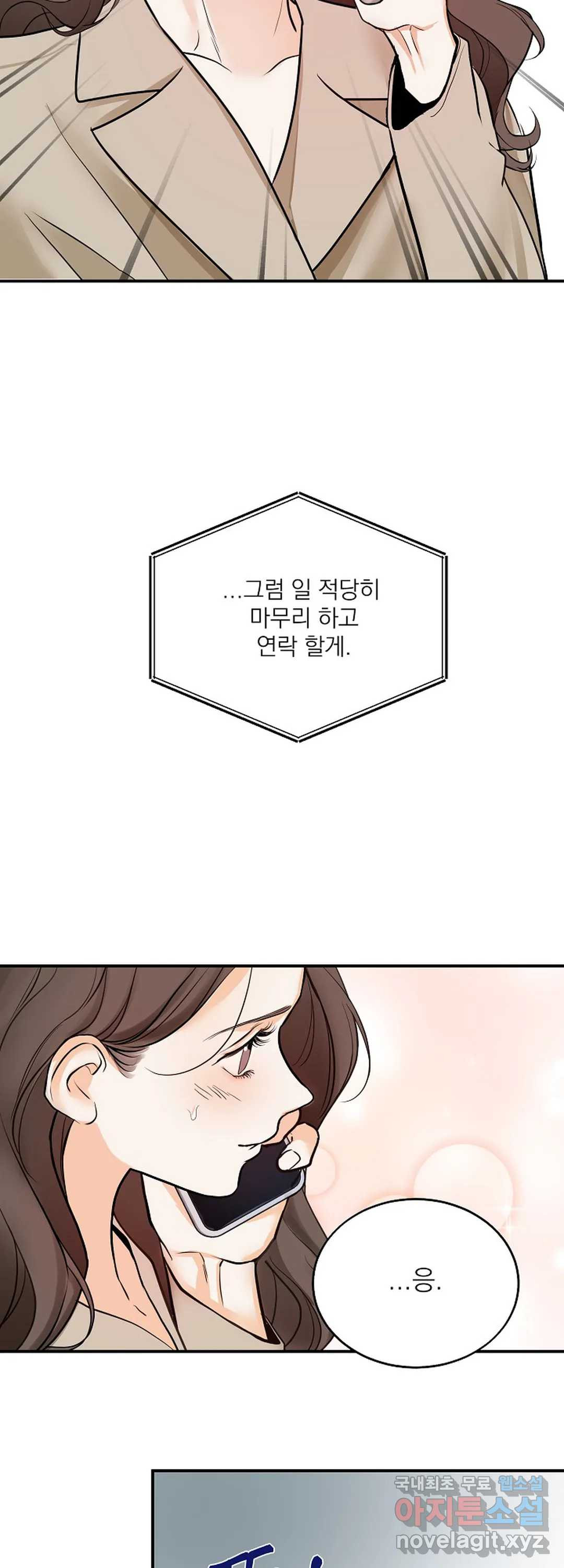 내 침대로 오는 남자들 9화 - 웹툰 이미지 6