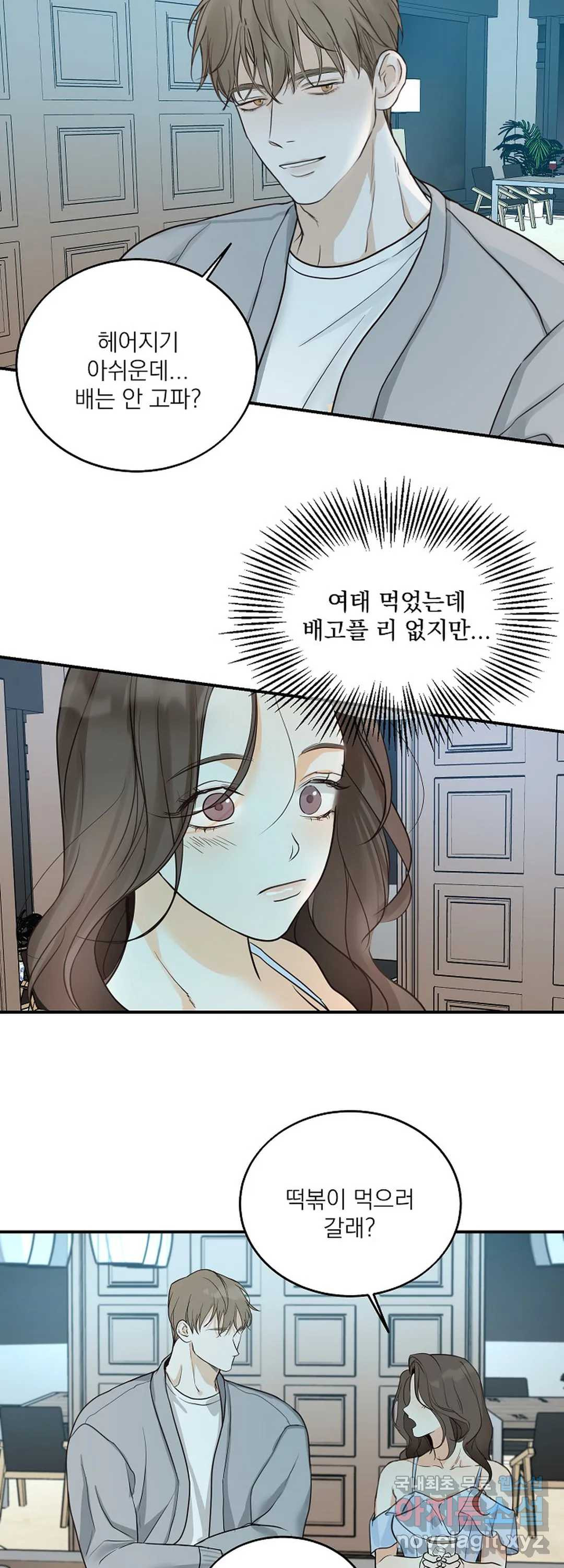 내 침대로 오는 남자들 9화 - 웹툰 이미지 28