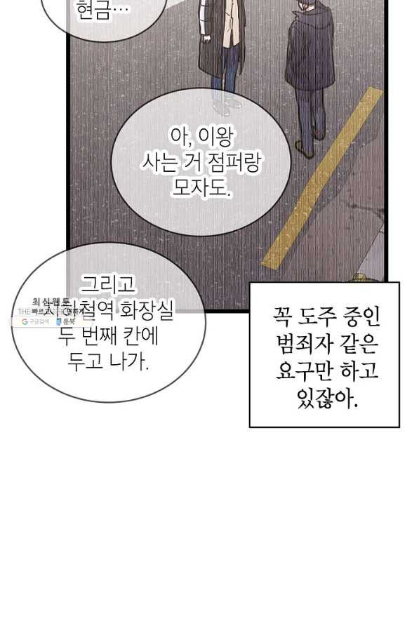 가족이 되는 방법 61화 - 웹툰 이미지 5