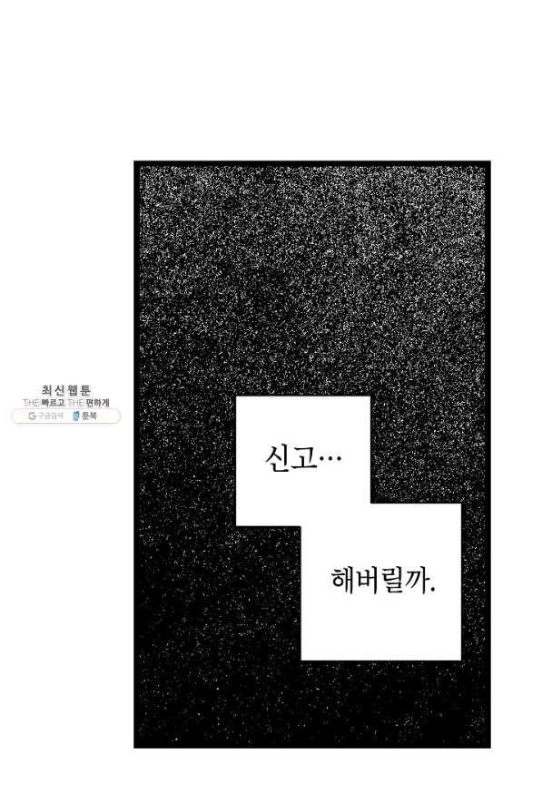 가족이 되는 방법 61화 - 웹툰 이미지 7