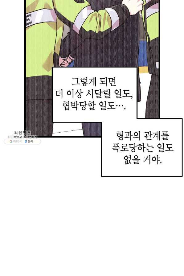 가족이 되는 방법 61화 - 웹툰 이미지 9