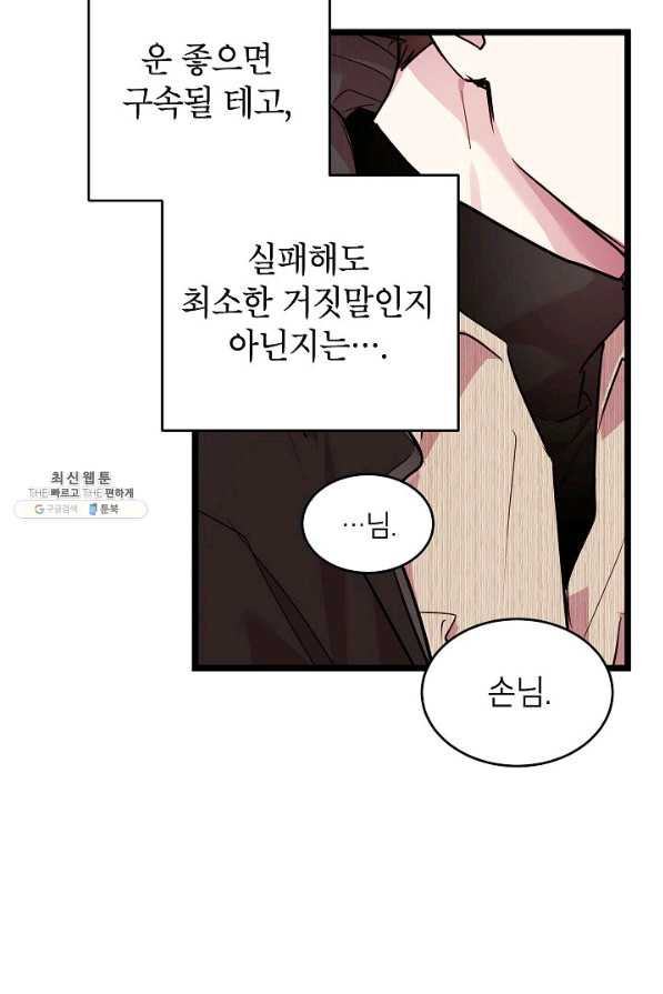 가족이 되는 방법 61화 - 웹툰 이미지 11