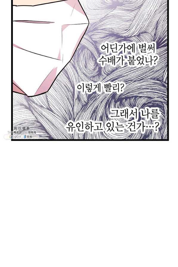 가족이 되는 방법 61화 - 웹툰 이미지 40