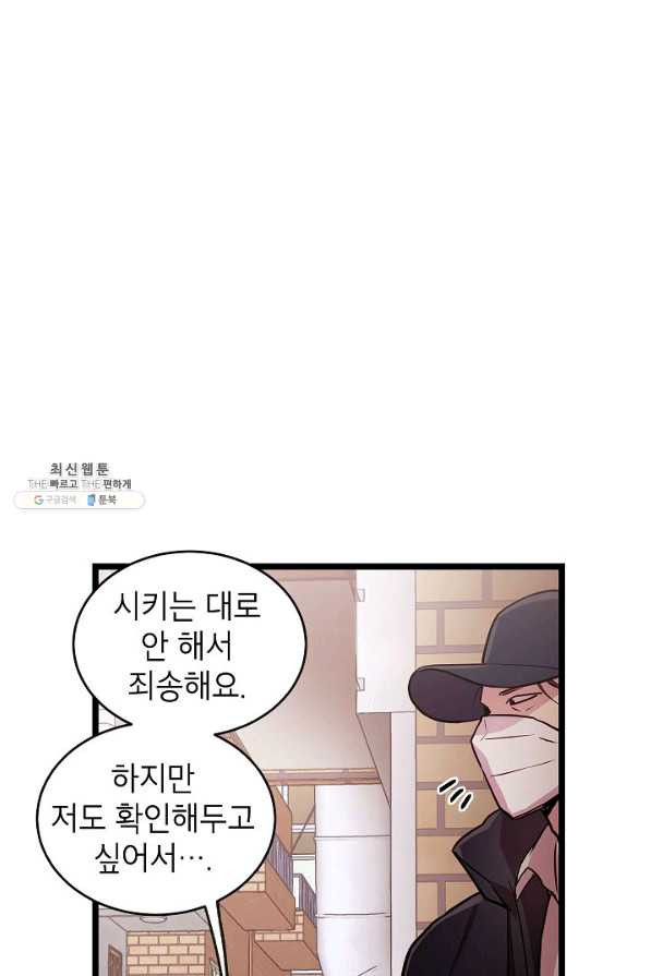 가족이 되는 방법 61화 - 웹툰 이미지 54