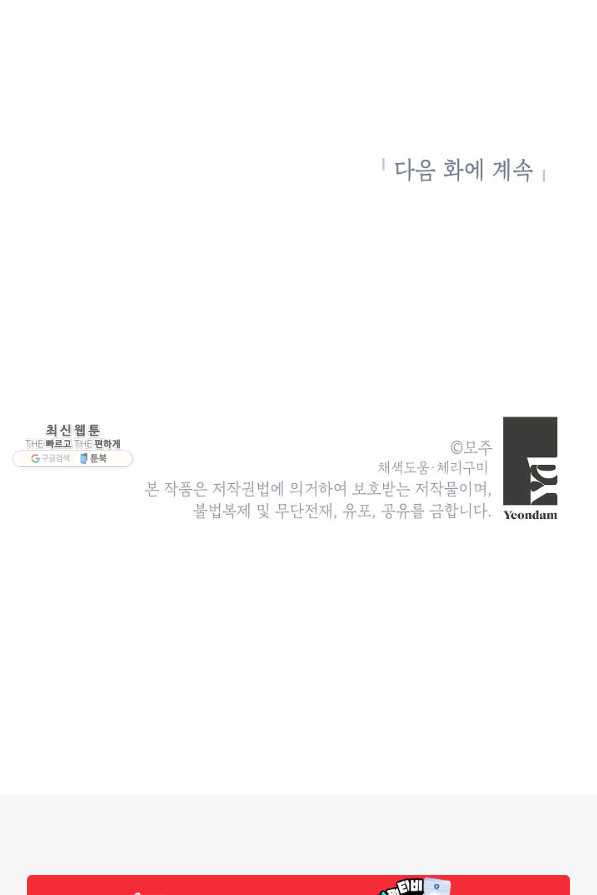 가족이 되는 방법 61화 - 웹툰 이미지 76