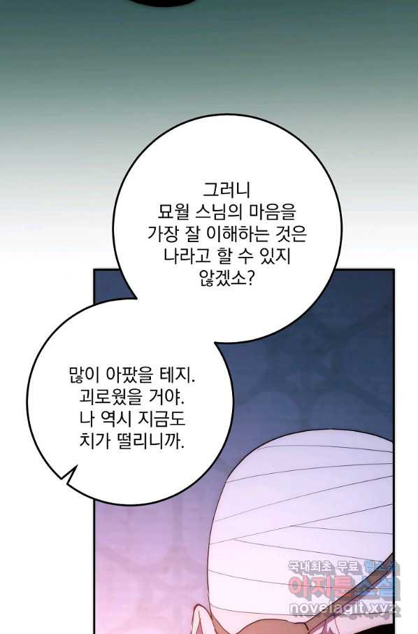 수라전설 독룡 87화 - 웹툰 이미지 26