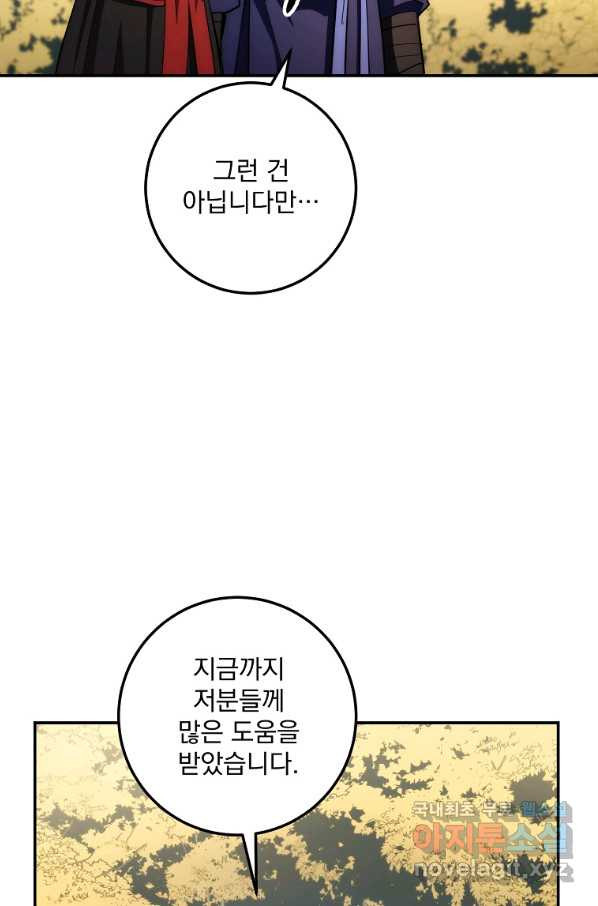 수라전설 독룡 87화 - 웹툰 이미지 93