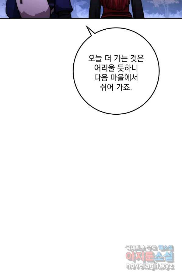 수라전설 독룡 87화 - 웹툰 이미지 122