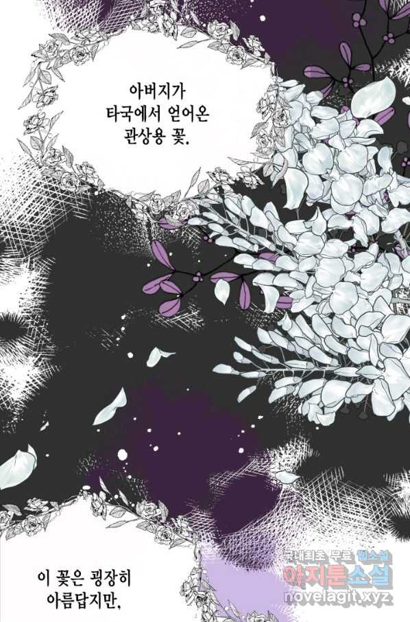 시한부 악녀의 해피엔딩 81화 - 웹툰 이미지 29