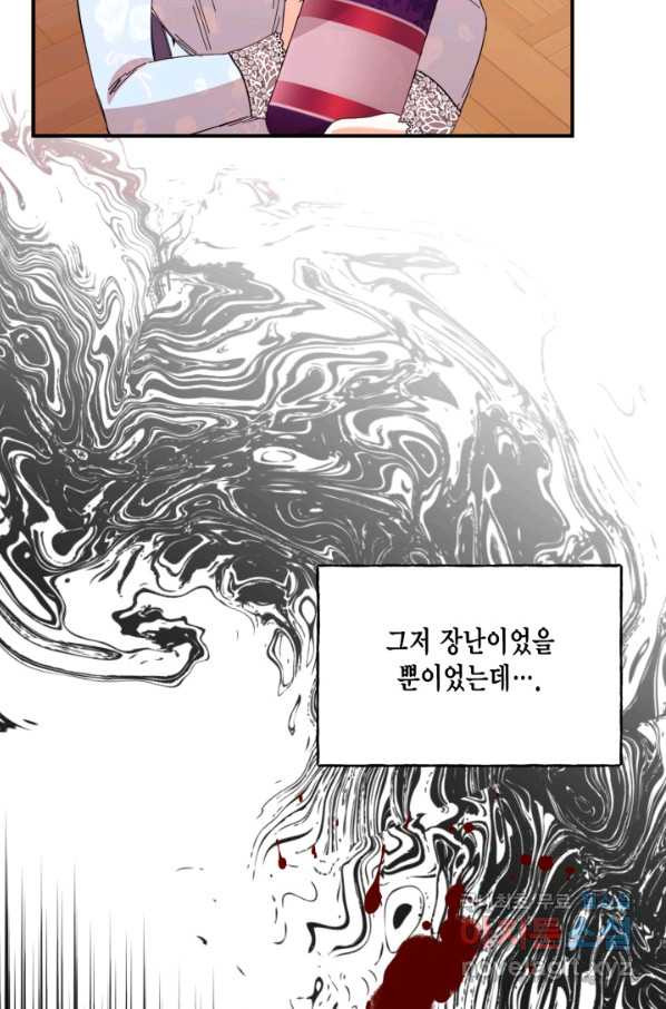 시한부 악녀의 해피엔딩 81화 - 웹툰 이미지 33