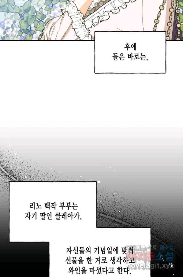 시한부 악녀의 해피엔딩 81화 - 웹툰 이미지 57