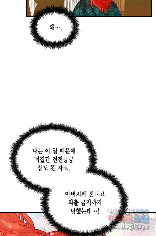 시한부 악녀의 해피엔딩 81화 - 웹툰 이미지 64