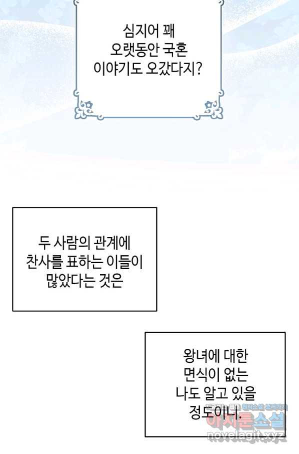 황제와의 잠자리에서 살아남는 법 16화 - 웹툰 이미지 55