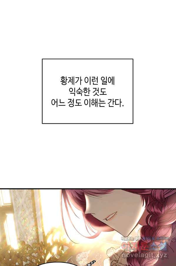 황제와의 잠자리에서 살아남는 법 16화 - 웹툰 이미지 56