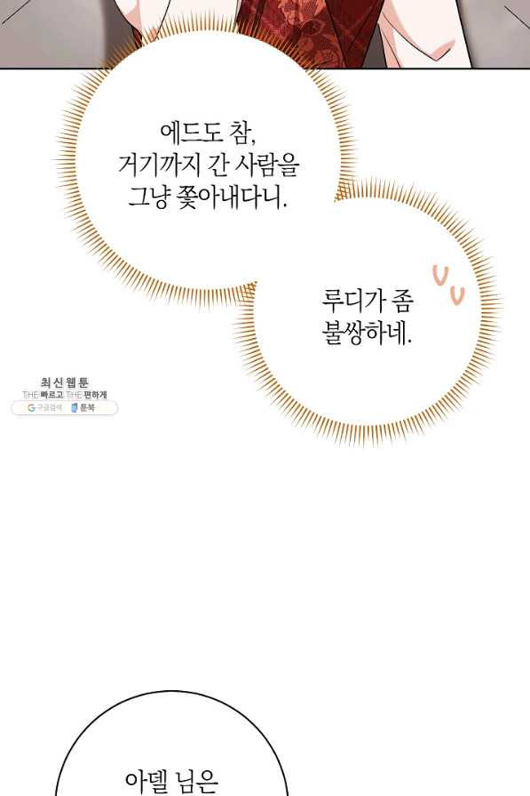 원 페어 레이디 60화 - 웹툰 이미지 22