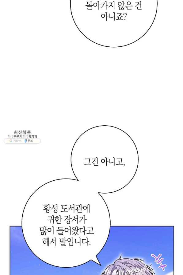 원 페어 레이디 60화 - 웹툰 이미지 34