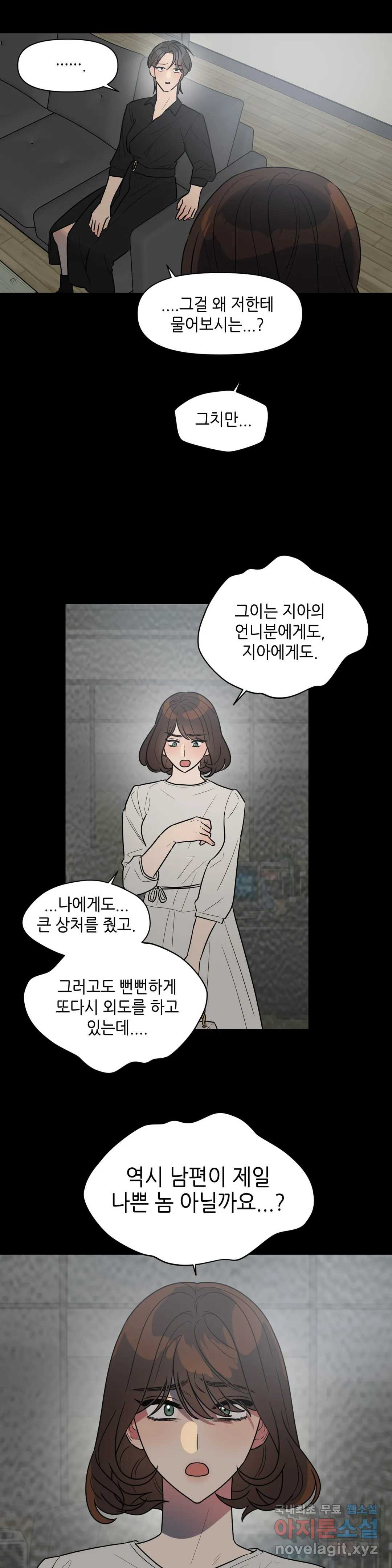 쓰레기를 위하여 50화 - 웹툰 이미지 18