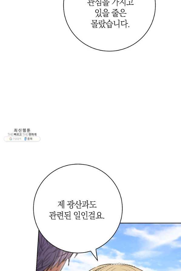 원 페어 레이디 60화 - 웹툰 이미지 42