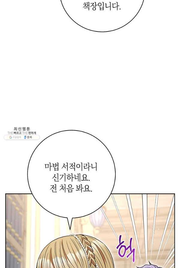 원 페어 레이디 60화 - 웹툰 이미지 49