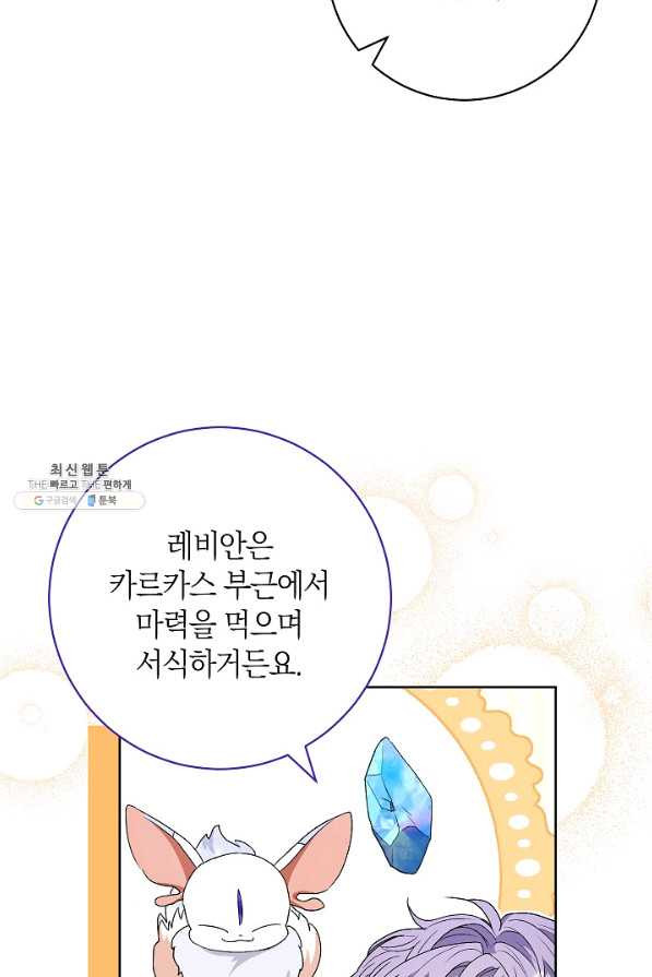 원 페어 레이디 60화 - 웹툰 이미지 72