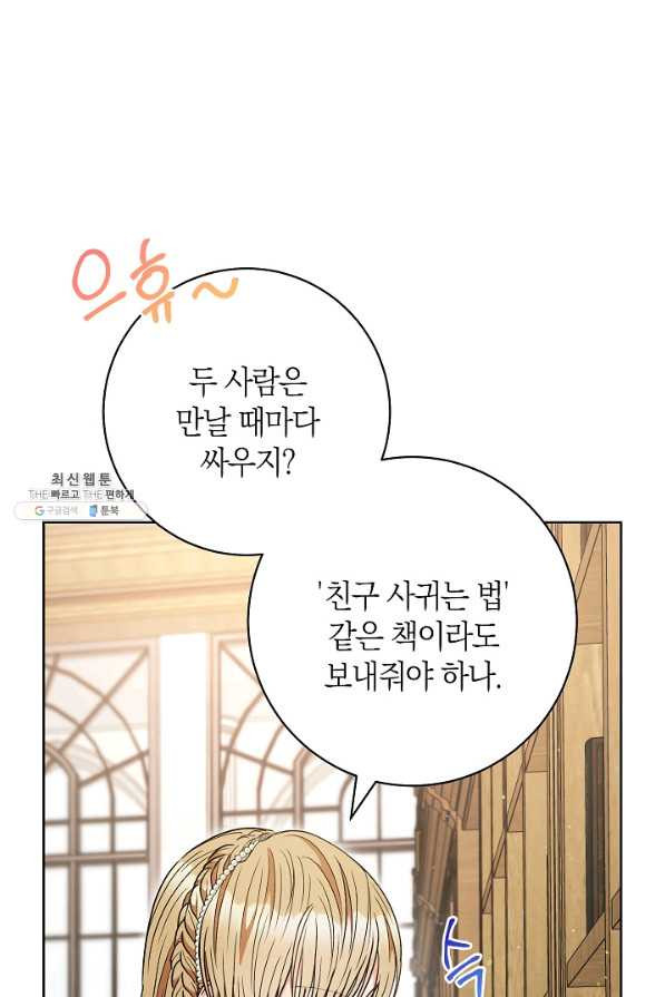 원 페어 레이디 60화 - 웹툰 이미지 91