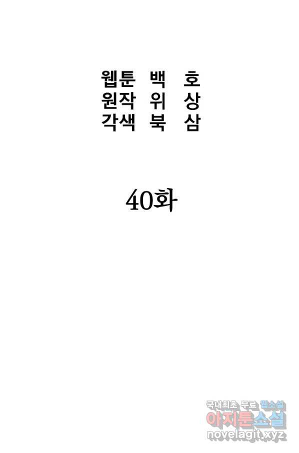 대영반 40화 - 웹툰 이미지 24