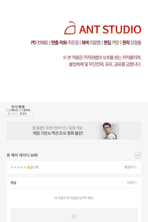 원 페어 레이디 60화 - 웹툰 이미지 104