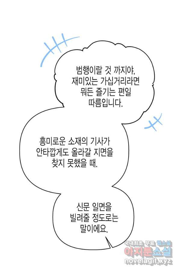 다행인지 불행인지 84화 - 웹툰 이미지 71