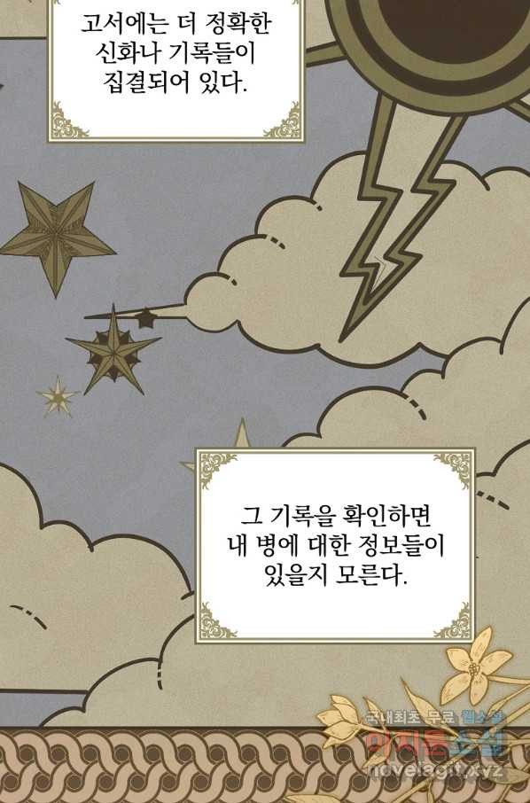 꽃은 춤추고 바람은 노래한다 82화 - 웹툰 이미지 24