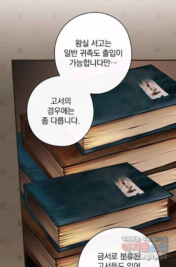 꽃은 춤추고 바람은 노래한다 82화 - 웹툰 이미지 27