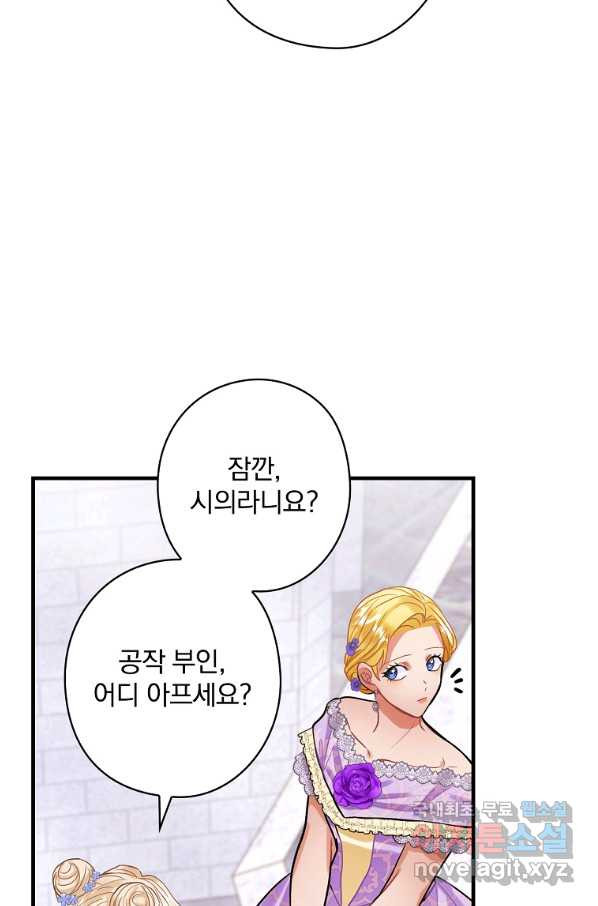 꽃은 춤추고 바람은 노래한다 82화 - 웹툰 이미지 47