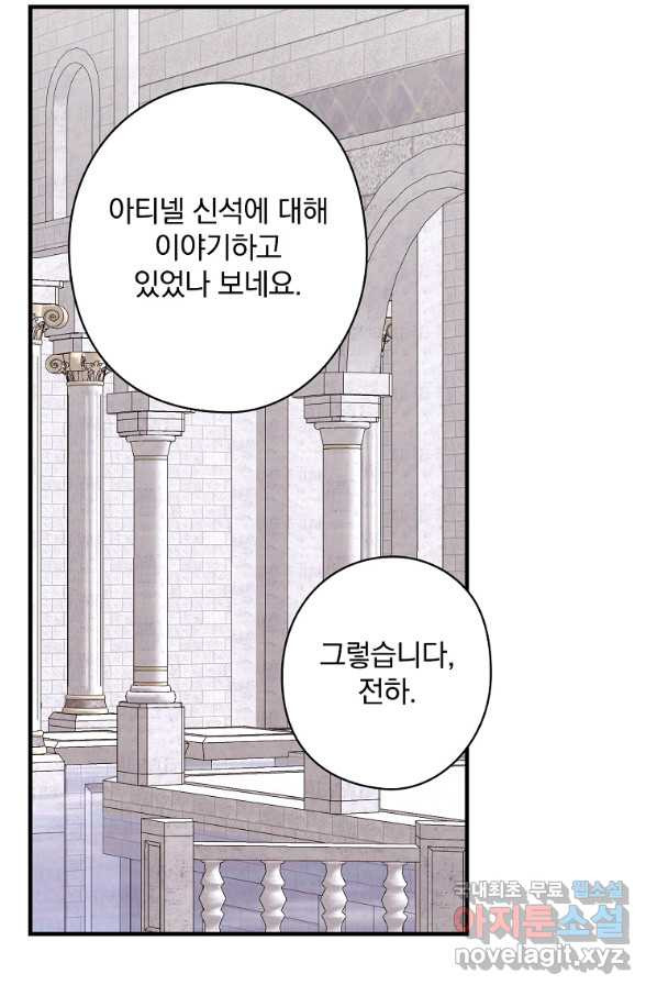 꽃은 춤추고 바람은 노래한다 82화 - 웹툰 이미지 67