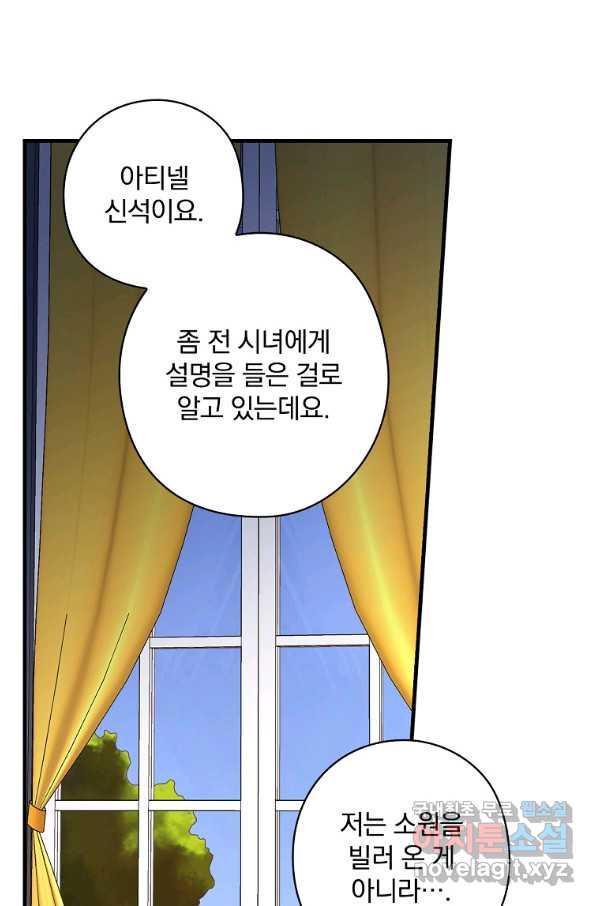 꽃은 춤추고 바람은 노래한다 82화 - 웹툰 이미지 93