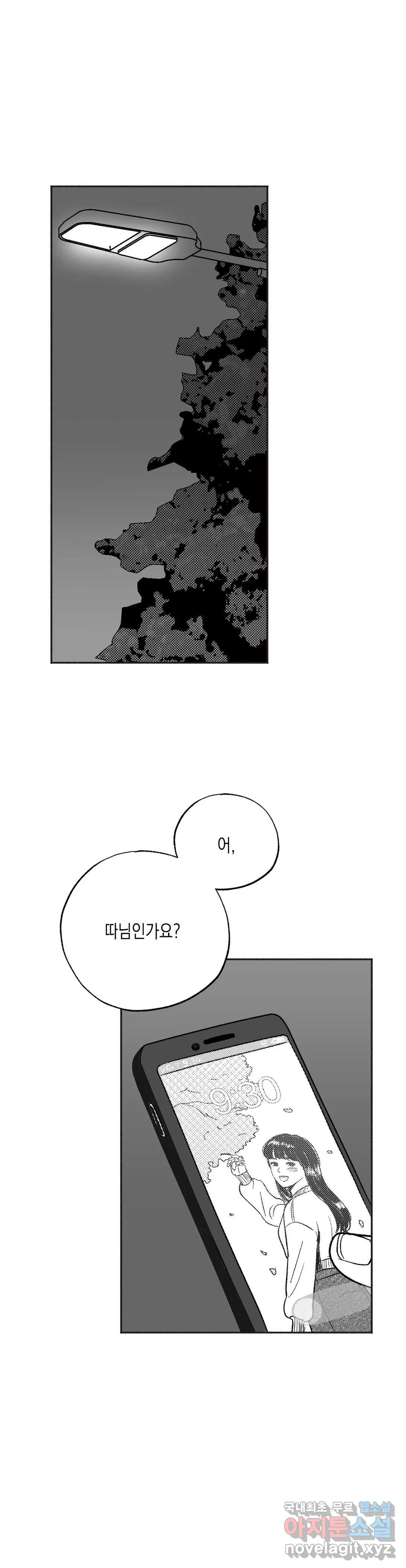 밤에 사는 남자 25화 스토킹 (1) - 웹툰 이미지 15