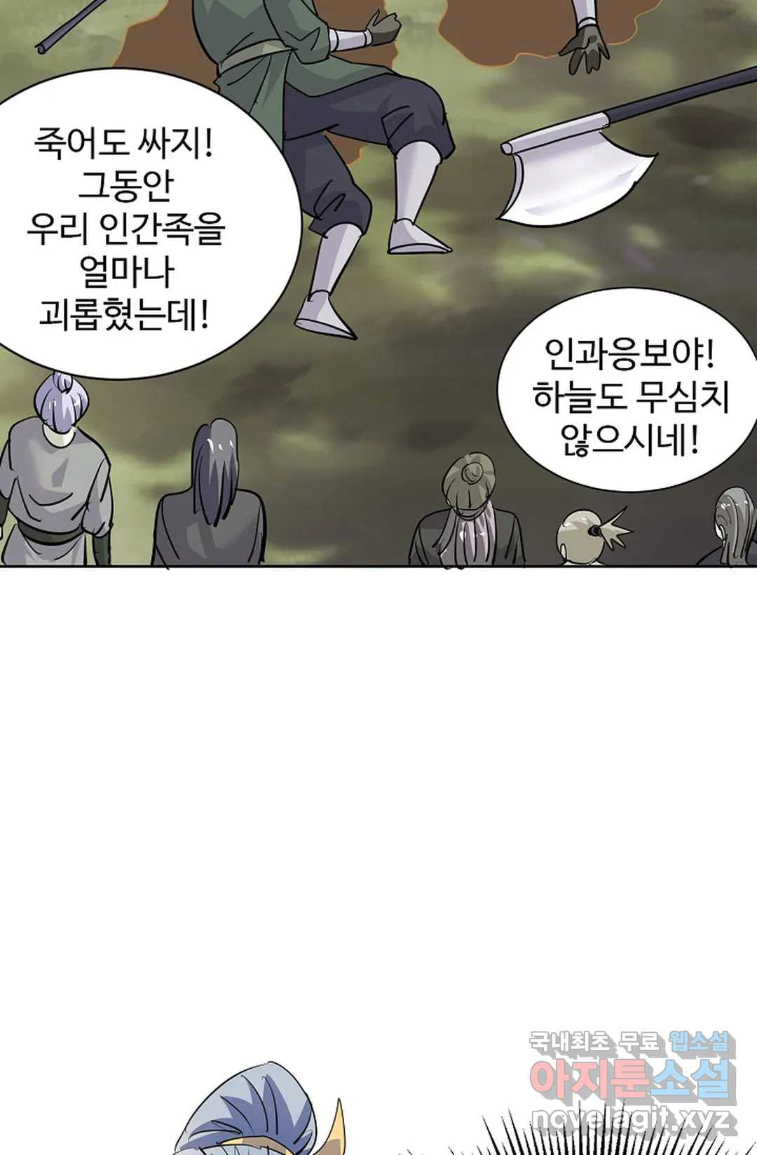 8만 년 만에 회귀하다 168화 - 웹툰 이미지 10