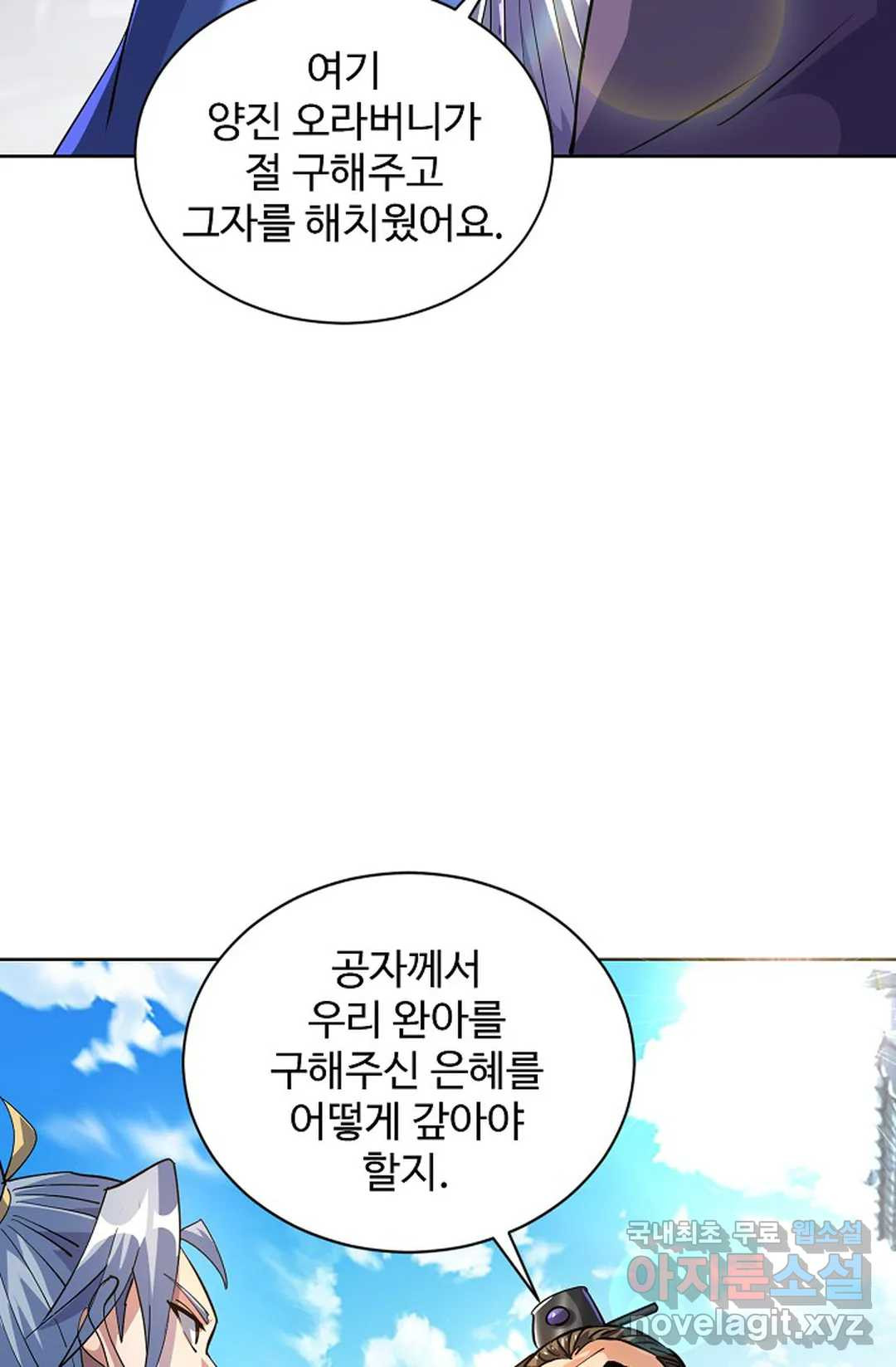 8만 년 만에 회귀하다 168화 - 웹툰 이미지 26