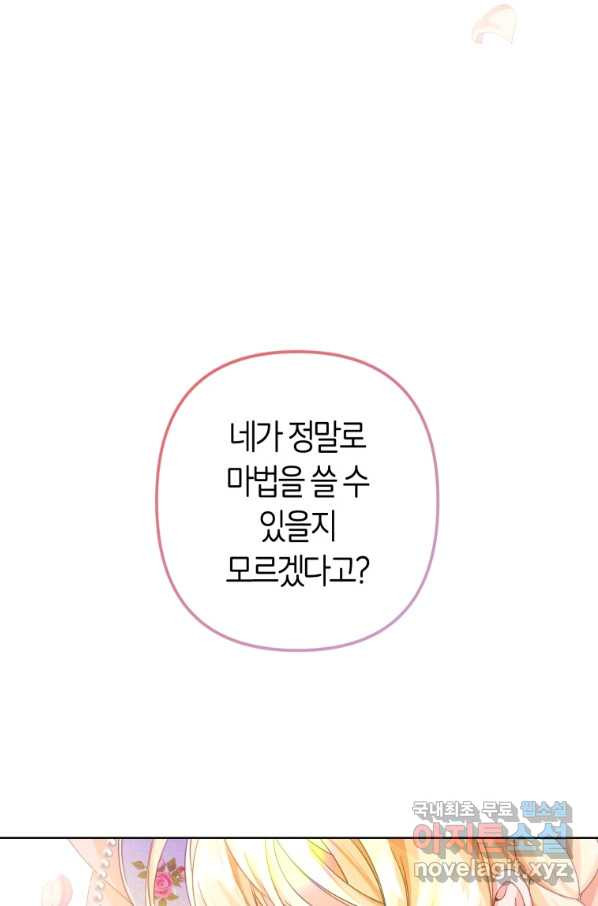 주문을 말해,로즈! 15화 - 웹툰 이미지 12