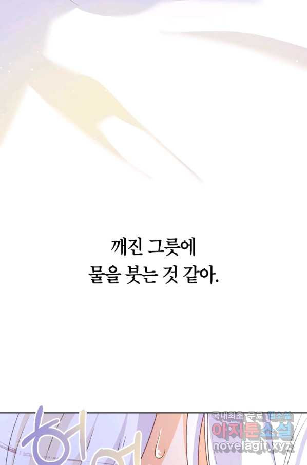 주문을 말해,로즈! 15화 - 웹툰 이미지 37