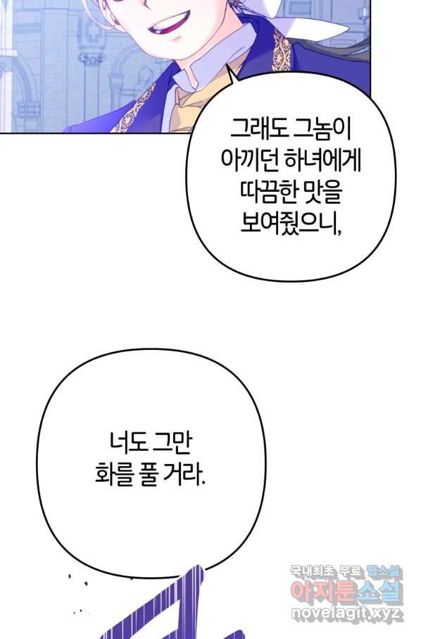 주문을 말해,로즈! 15화 - 웹툰 이미지 89