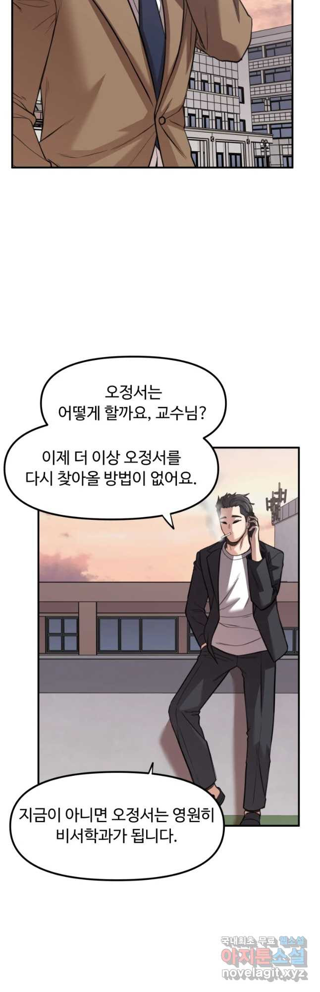 무법대학 36화 - 웹툰 이미지 22