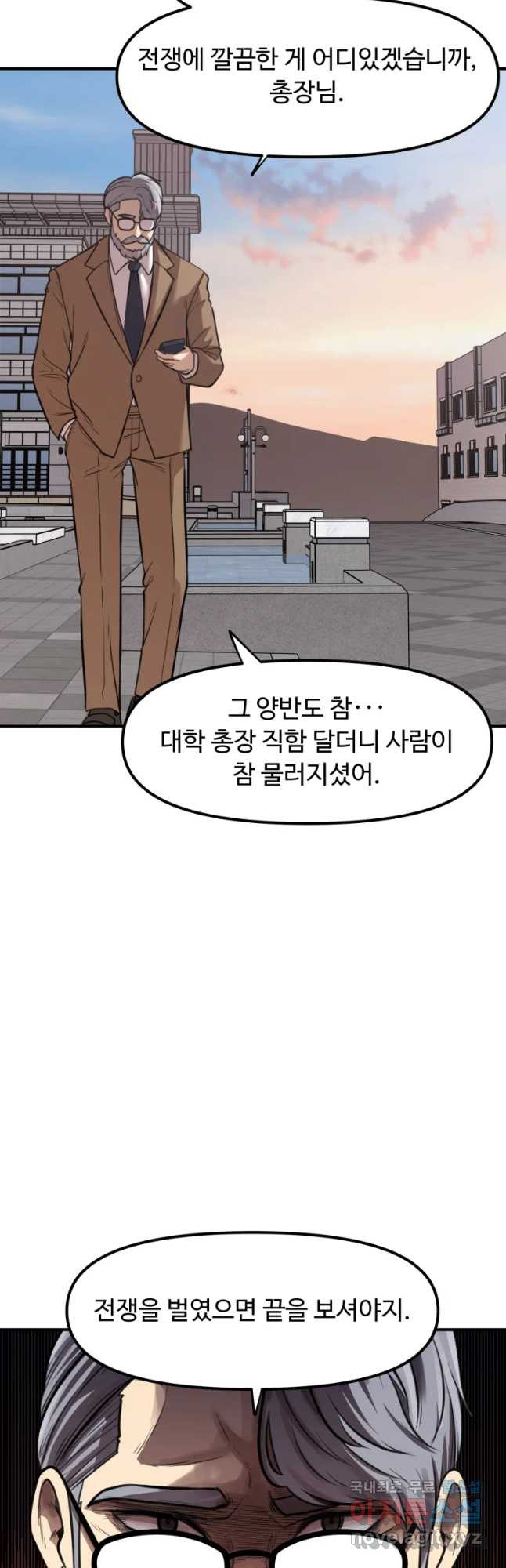 무법대학 36화 - 웹툰 이미지 25