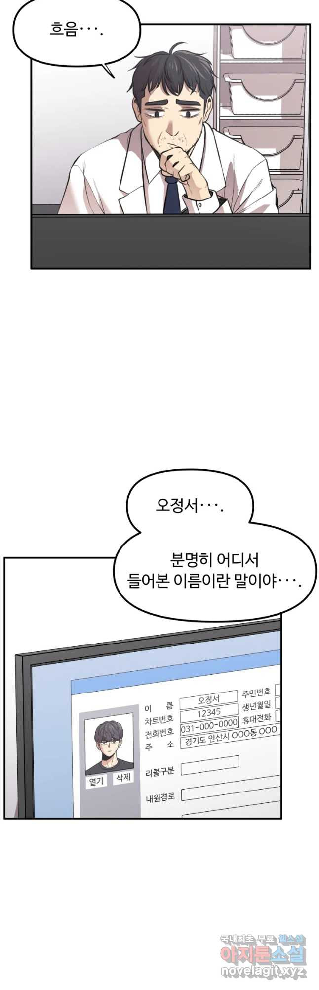 무법대학 36화 - 웹툰 이미지 32