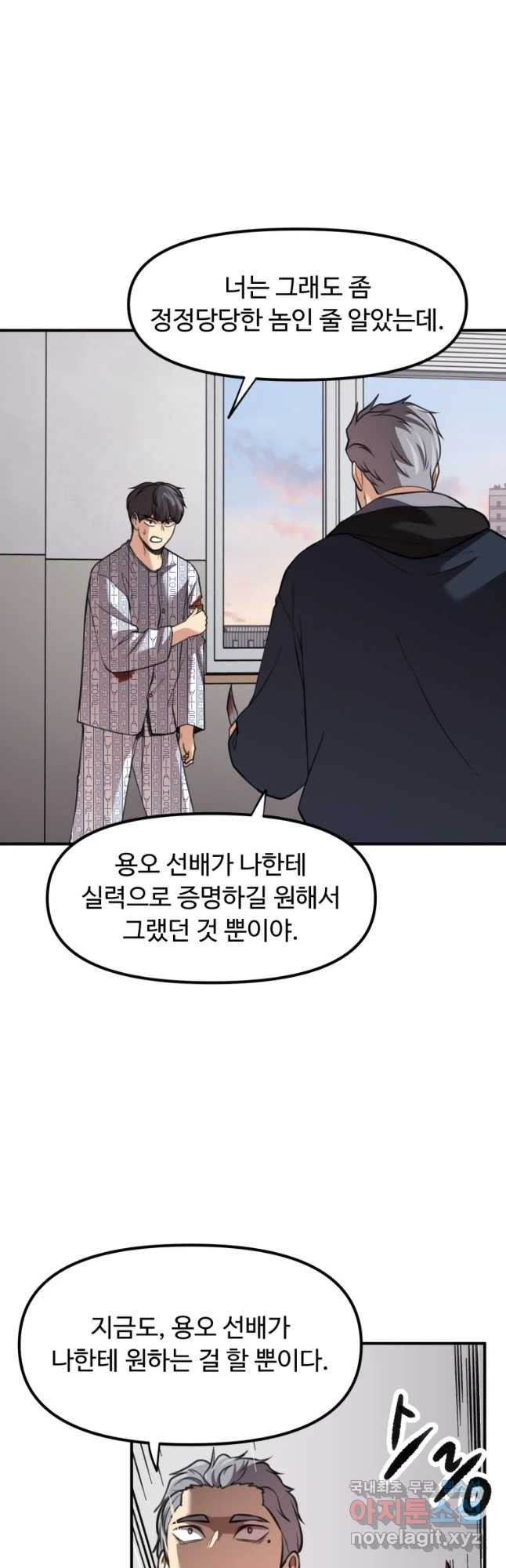 무법대학 36화 - 웹툰 이미지 41