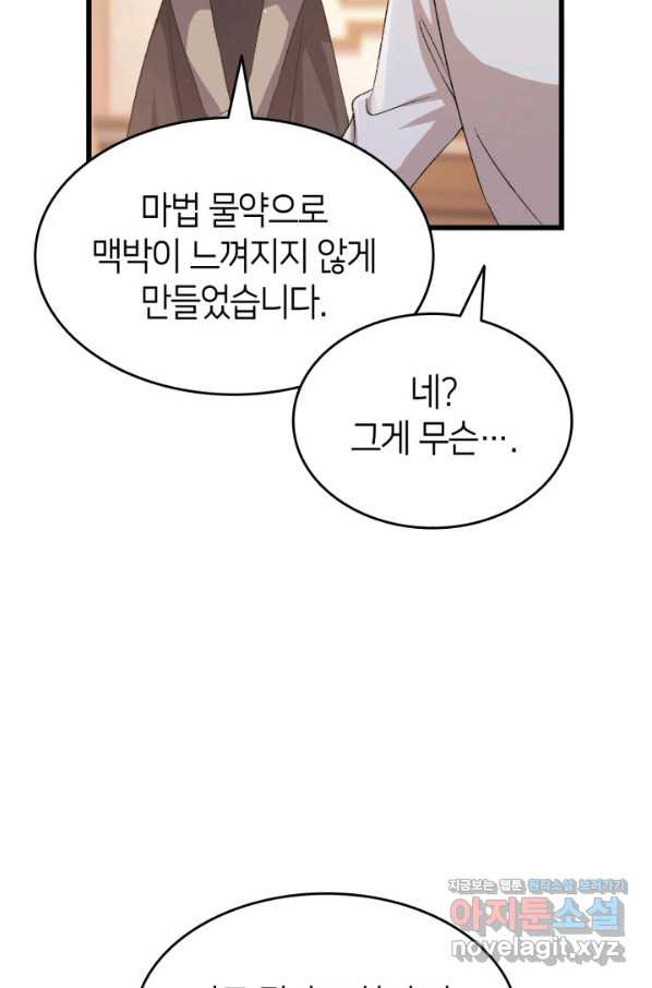 오빠를 꼬시려 했는데 남주가 넘어왔다 77화 - 웹툰 이미지 11