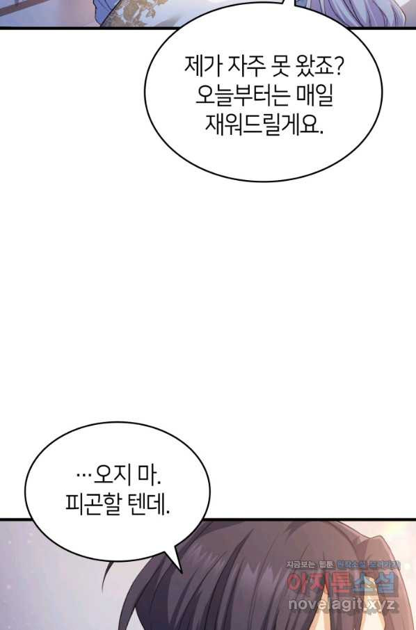 오빠를 꼬시려 했는데 남주가 넘어왔다 77화 - 웹툰 이미지 40