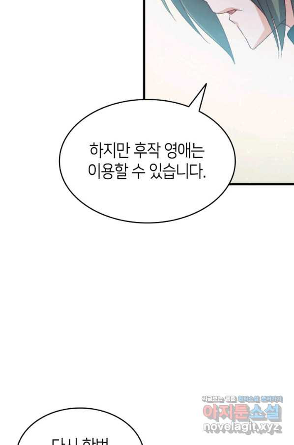 오빠를 꼬시려 했는데 남주가 넘어왔다 77화 - 웹툰 이미지 60