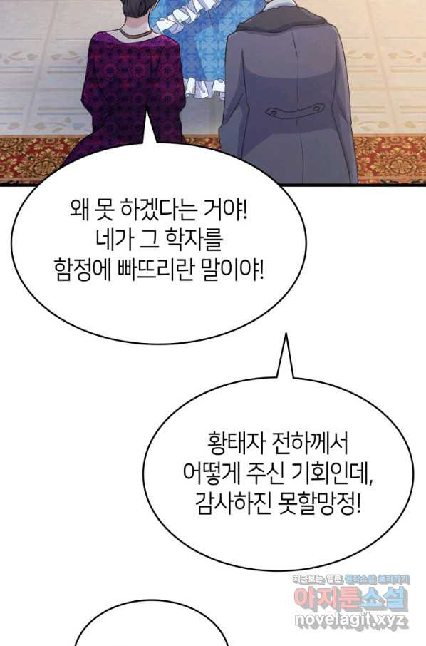 오빠를 꼬시려 했는데 남주가 넘어왔다 77화 - 웹툰 이미지 66