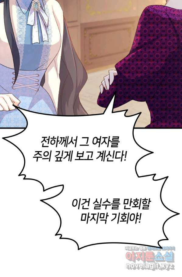 오빠를 꼬시려 했는데 남주가 넘어왔다 77화 - 웹툰 이미지 68