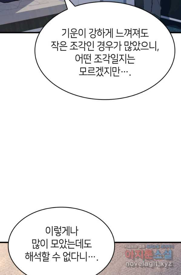 오빠를 꼬시려 했는데 남주가 넘어왔다 77화 - 웹툰 이미지 81