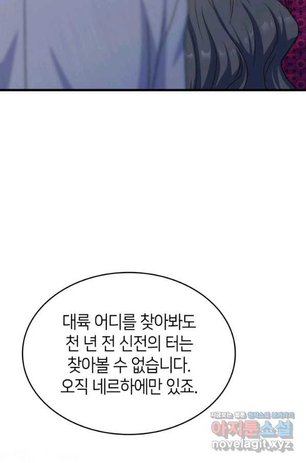 오빠를 꼬시려 했는데 남주가 넘어왔다 77화 - 웹툰 이미지 94